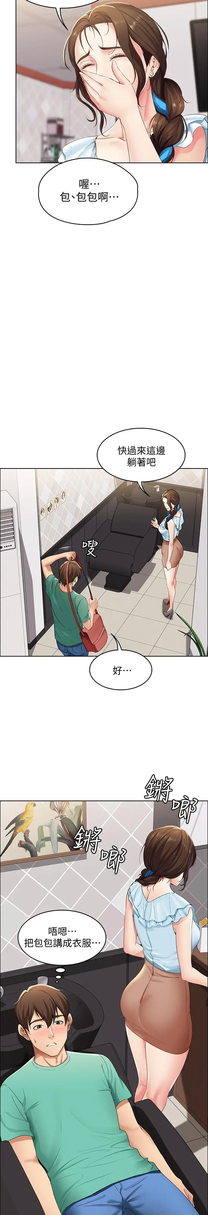 寄宿日记 第3话-顶到阿姨的私密处 第40页