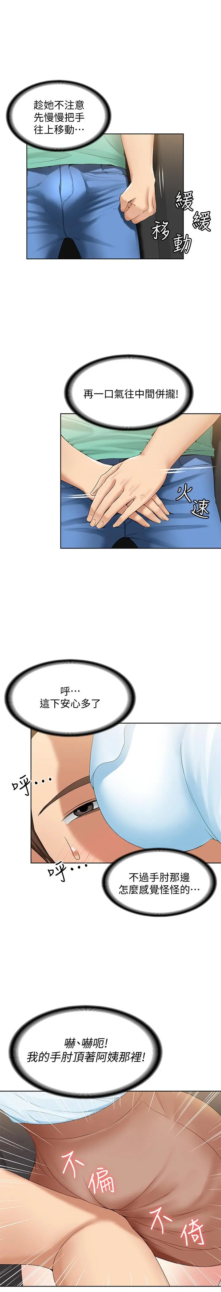 寄宿日记 第3话-顶到阿姨的私密处 第47页
