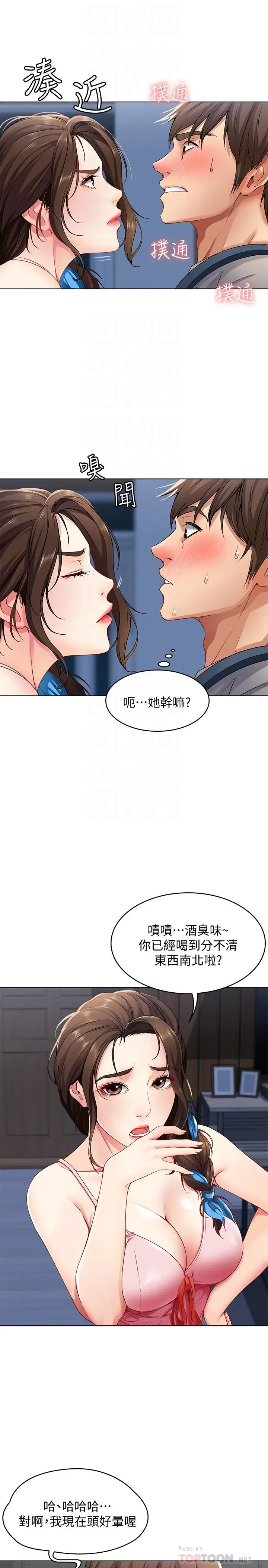 寄宿日记 第3话-顶到阿姨的私密处 第8页