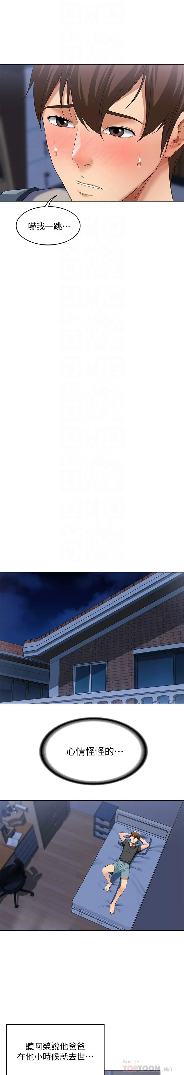 寄宿日记 第3话-顶到阿姨的私密处 第14页