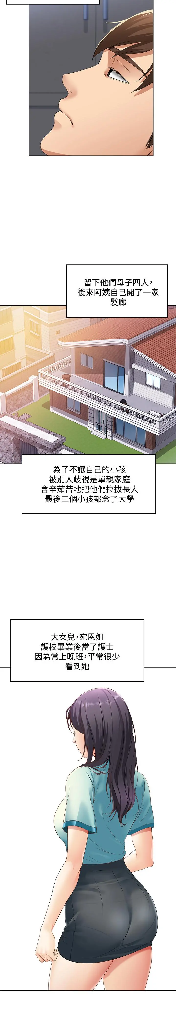 寄宿日记 第3话-顶到阿姨的私密处 第15页