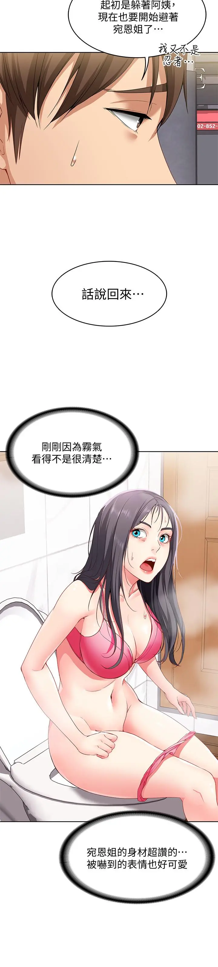寄宿日记 第3话-顶到阿姨的私密处 第35页