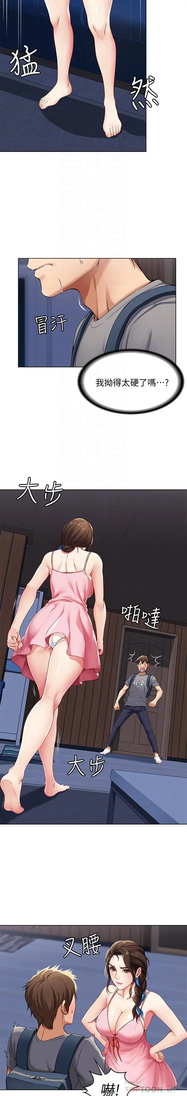 寄宿日记 第3话-顶到阿姨的私密处 第6页