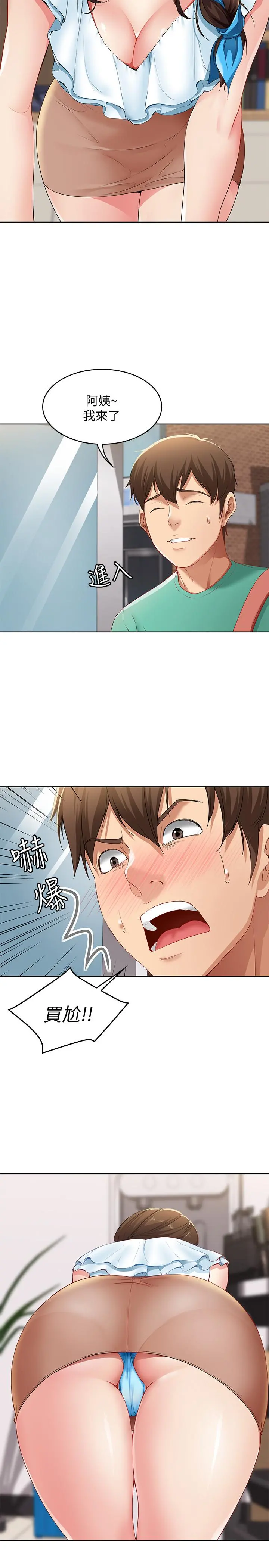 寄宿日记 第3话-顶到阿姨的私密处 第37页