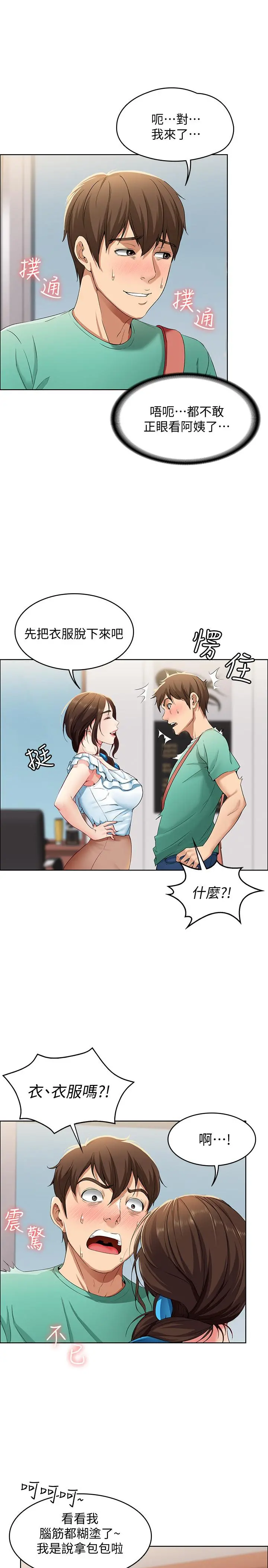 寄宿日记 第3话-顶到阿姨的私密处 第39页