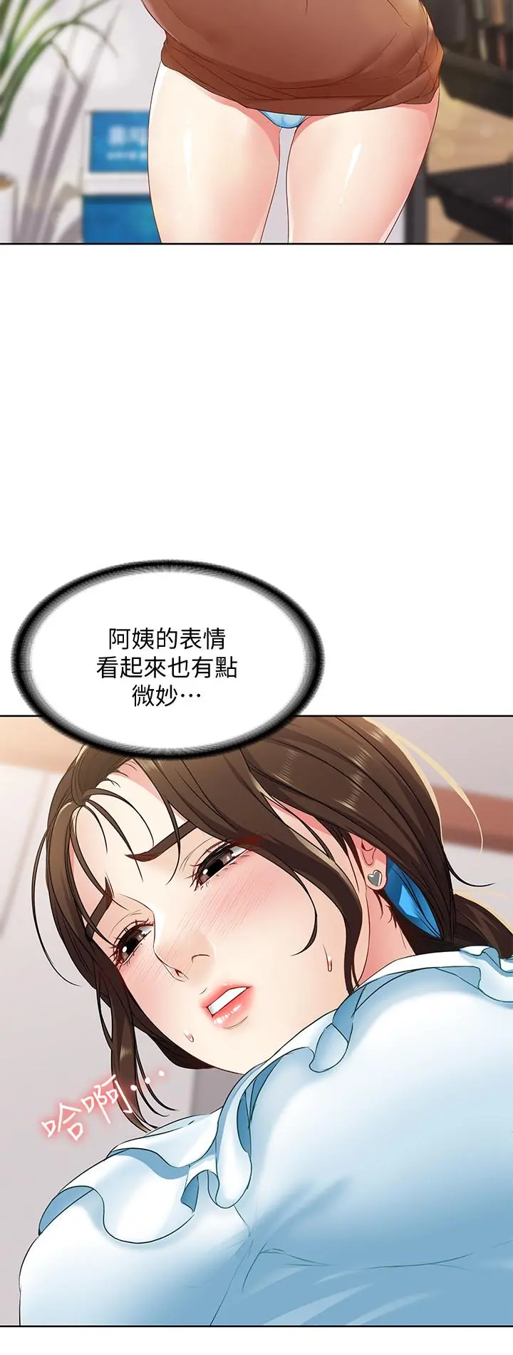 寄宿日记 第3话-顶到阿姨的私密处 第50页