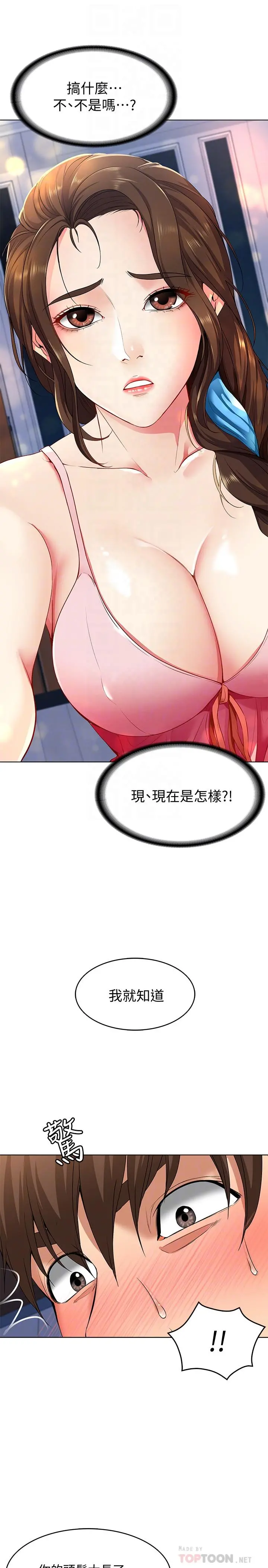 寄宿日记 第3话-顶到阿姨的私密处 第12页