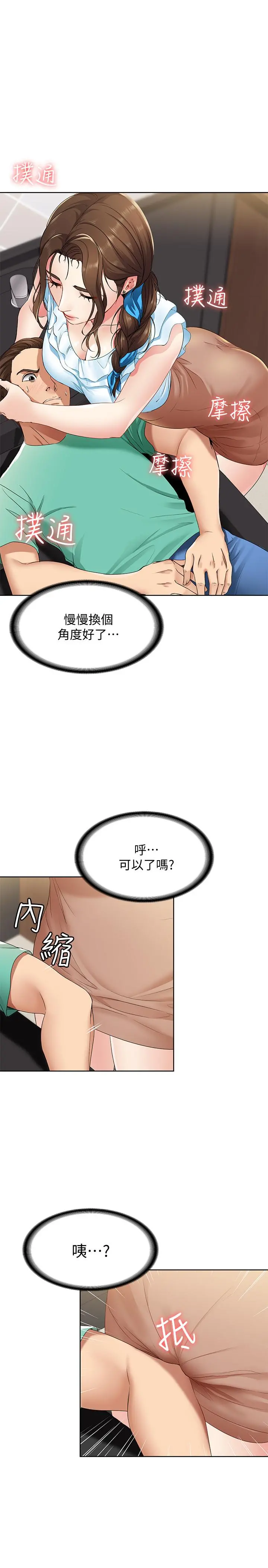 寄宿日记 第3话-顶到阿姨的私密处 第48页