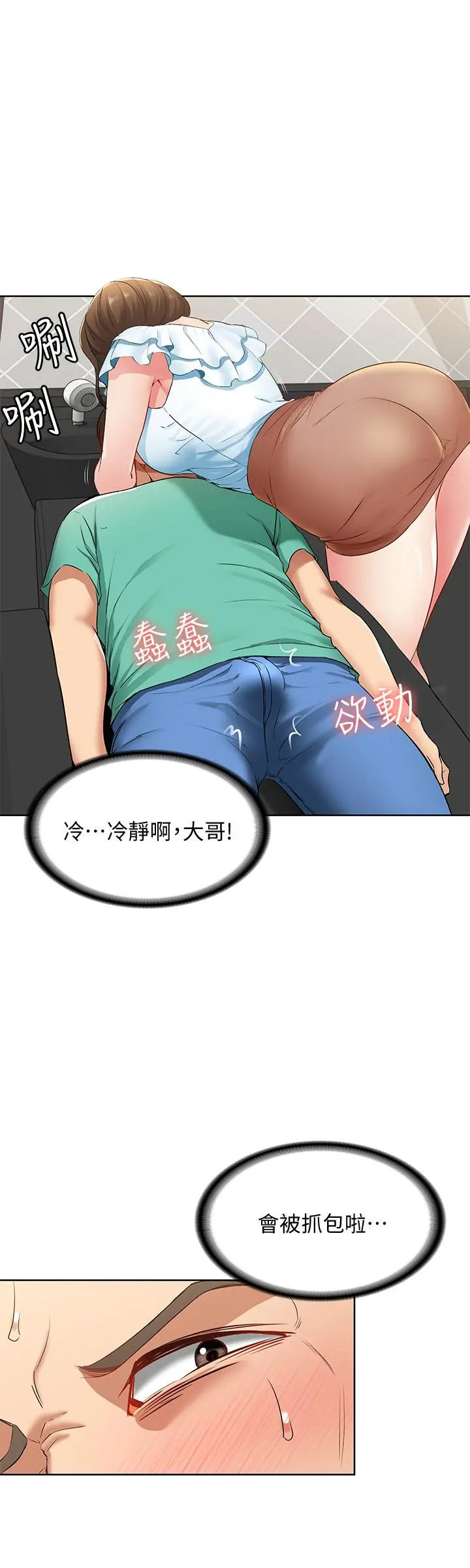 寄宿日记 第3话-顶到阿姨的私密处 第46页