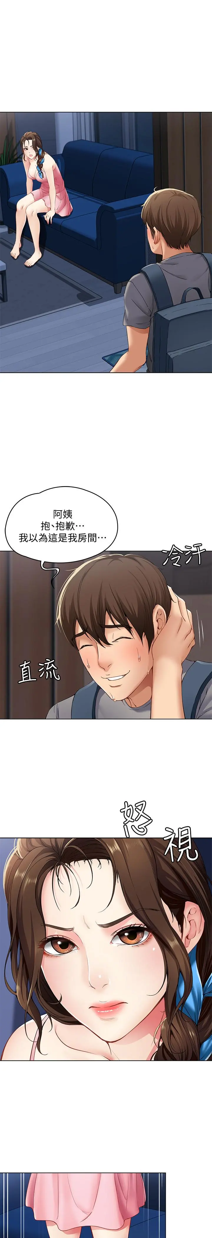 寄宿日记 第3话-顶到阿姨的私密处 第5页