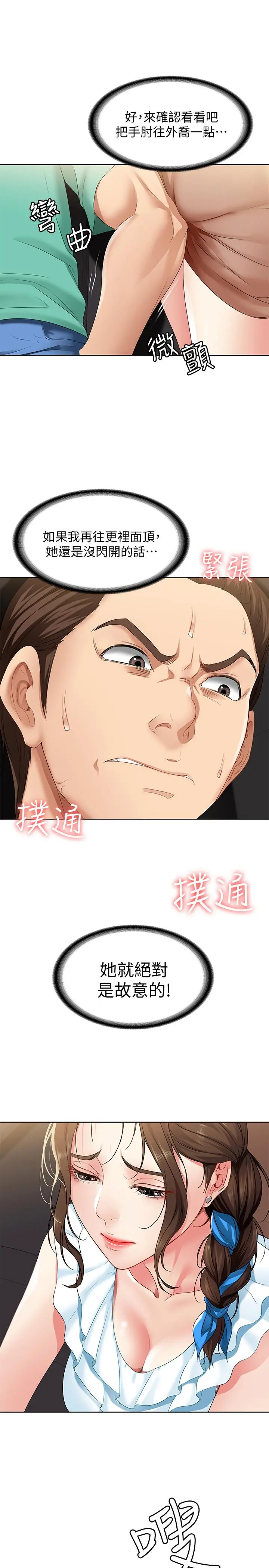 寄宿日记 第3话-顶到阿姨的私密处 第51页