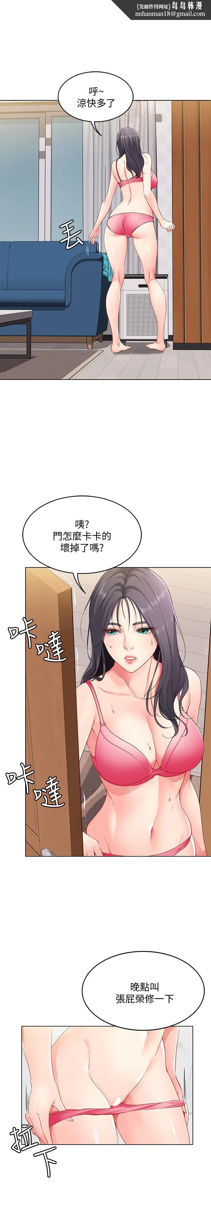 寄宿日记 第3话-顶到阿姨的私密处 第27页