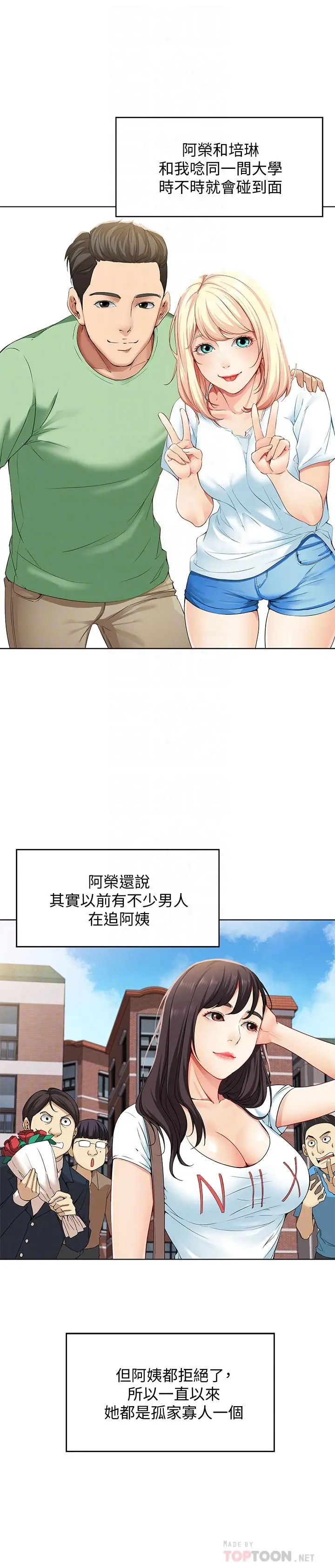 寄宿日记 第3话-顶到阿姨的私密处 第16页