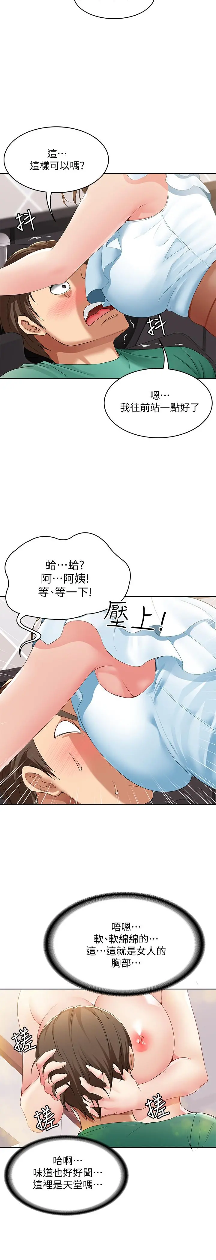 寄宿日记 第3话-顶到阿姨的私密处 第45页