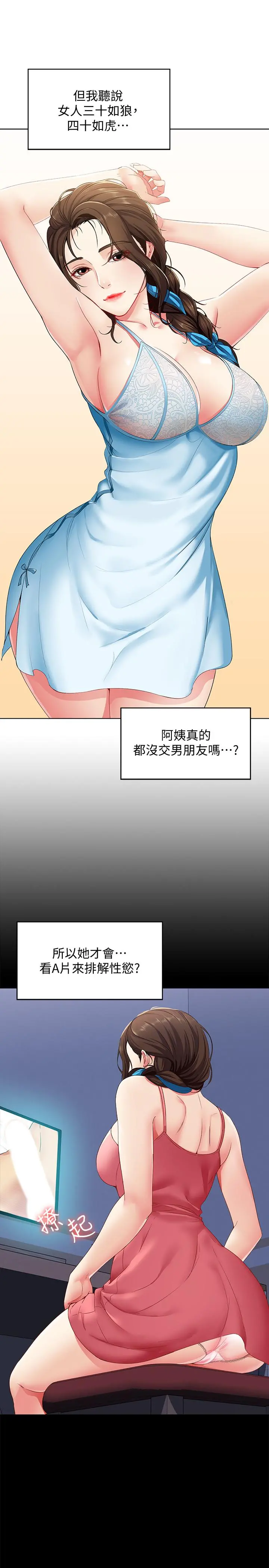 寄宿日记 第3话-顶到阿姨的私密处 第17页