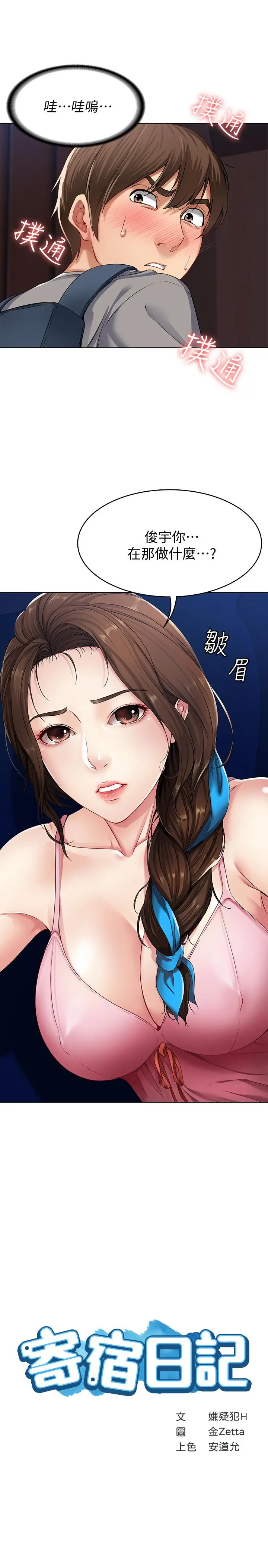 寄宿日记 第3话-顶到阿姨的私密处 第3页