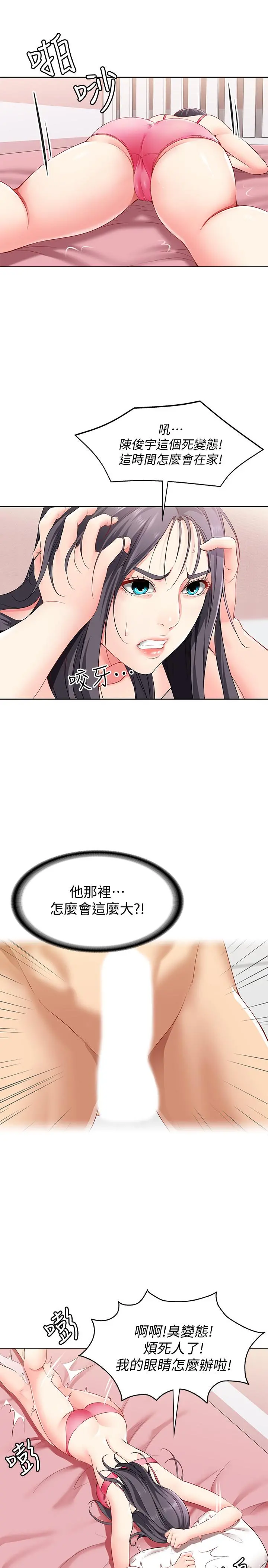 寄宿日记 第3话-顶到阿姨的私密处 第33页