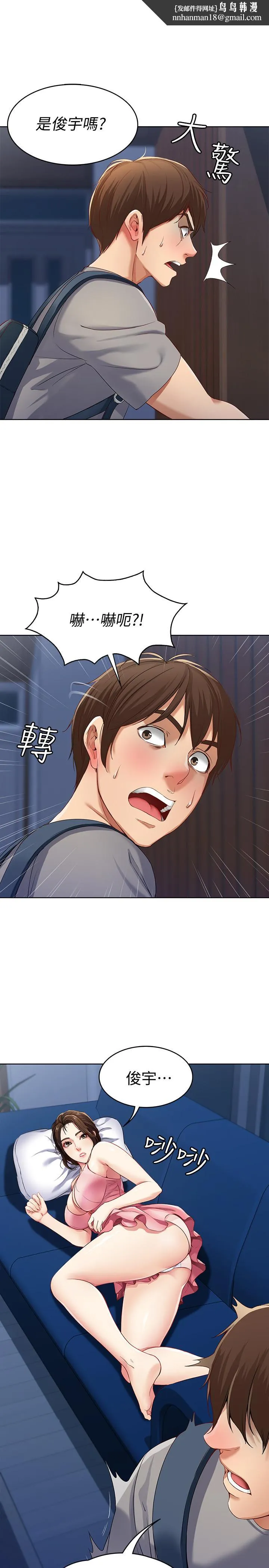 寄宿日记 第3话-顶到阿姨的私密处 第1页