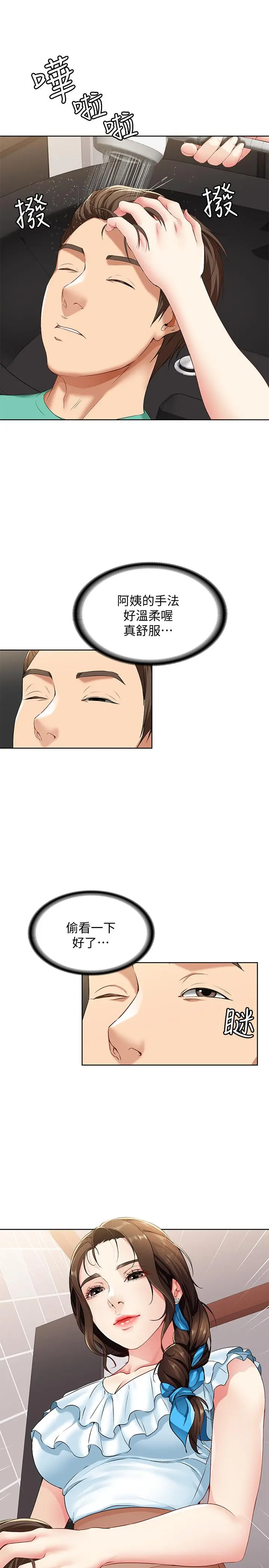 寄宿日记 第3话-顶到阿姨的私密处 第43页