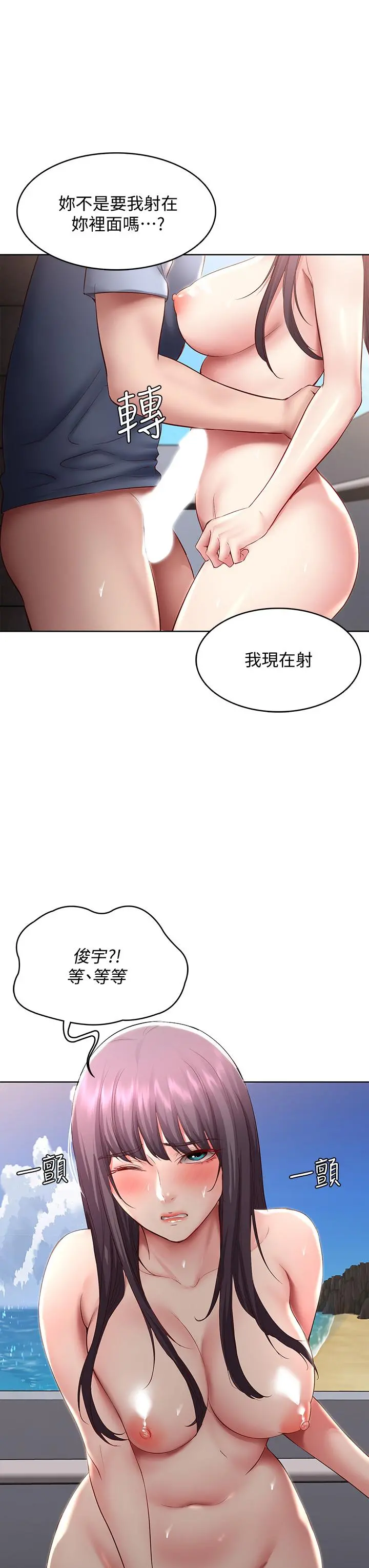 寄宿日记 第85话-瞒着家人打炮 第38页