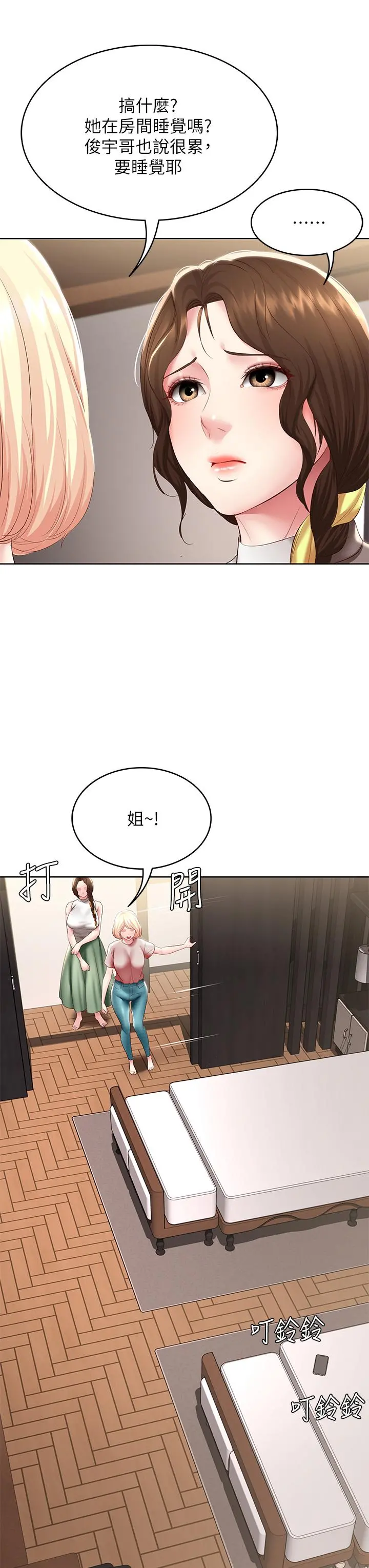 寄宿日记 第85话-瞒着家人打炮 第34页