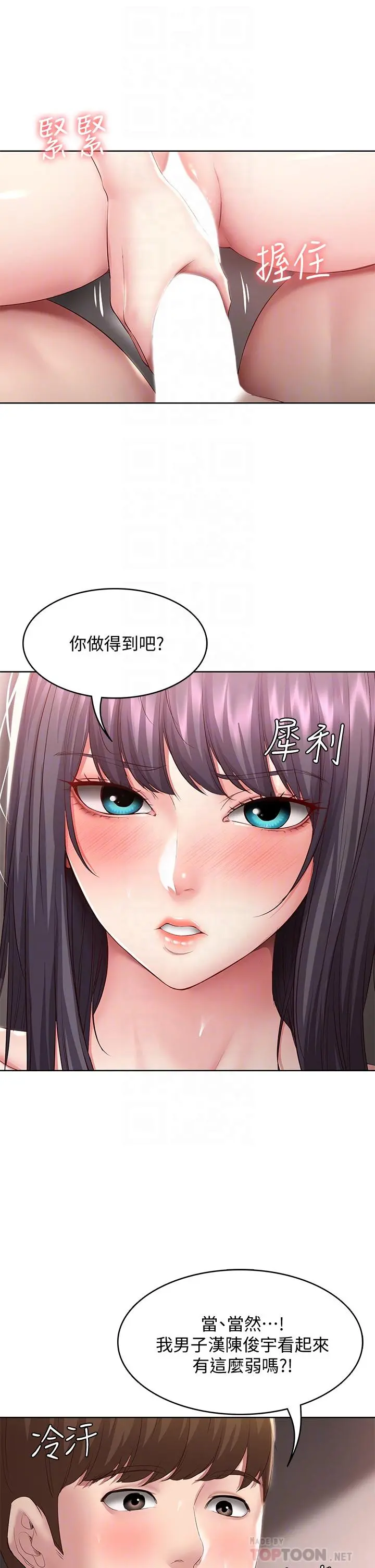 寄宿日记 第85话-瞒着家人打炮 第6页