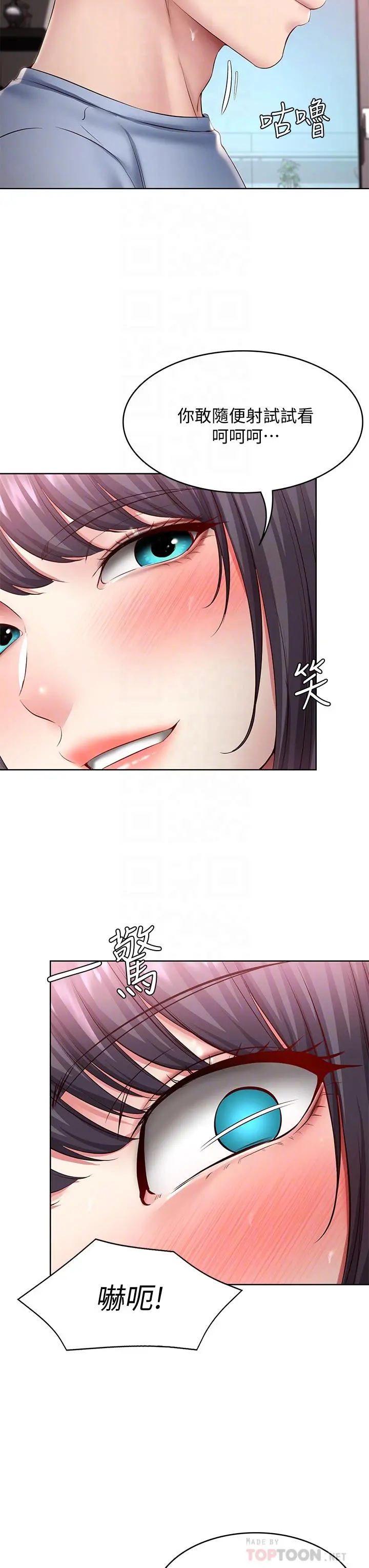 寄宿日记 第85话-瞒着家人打炮 第8页