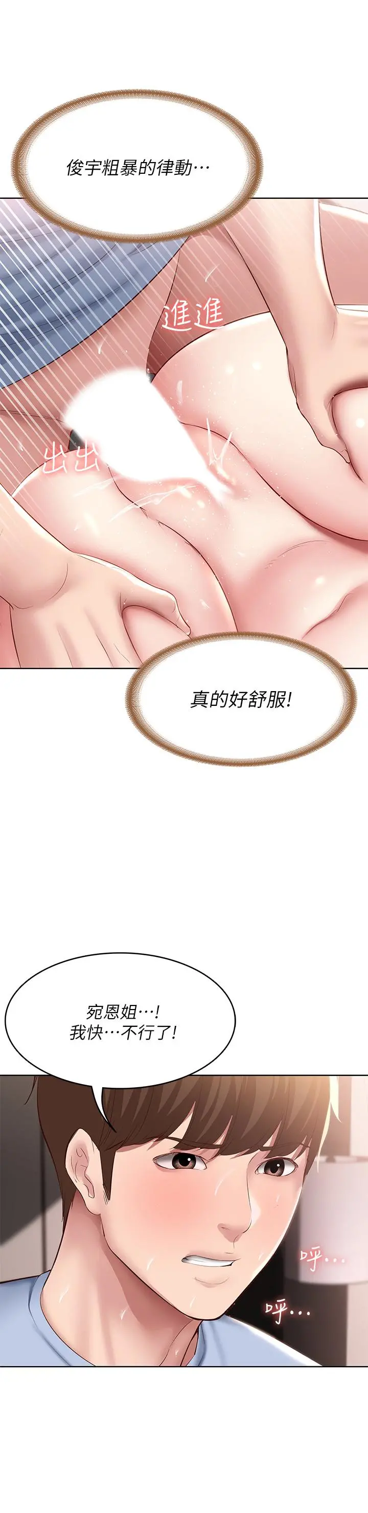 寄宿日记 第85话-瞒着家人打炮 第2页