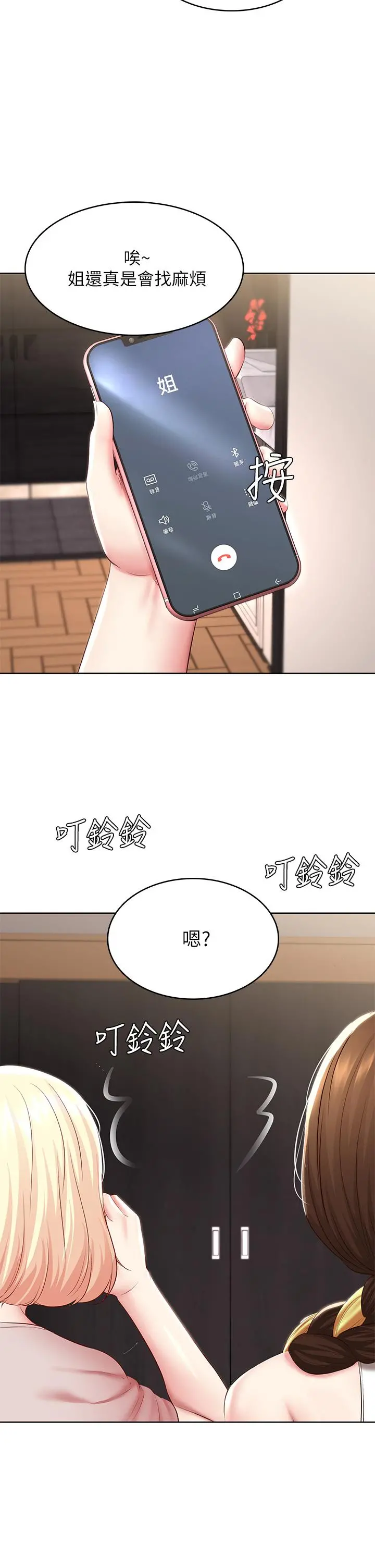 寄宿日记 第85话-瞒着家人打炮 第33页