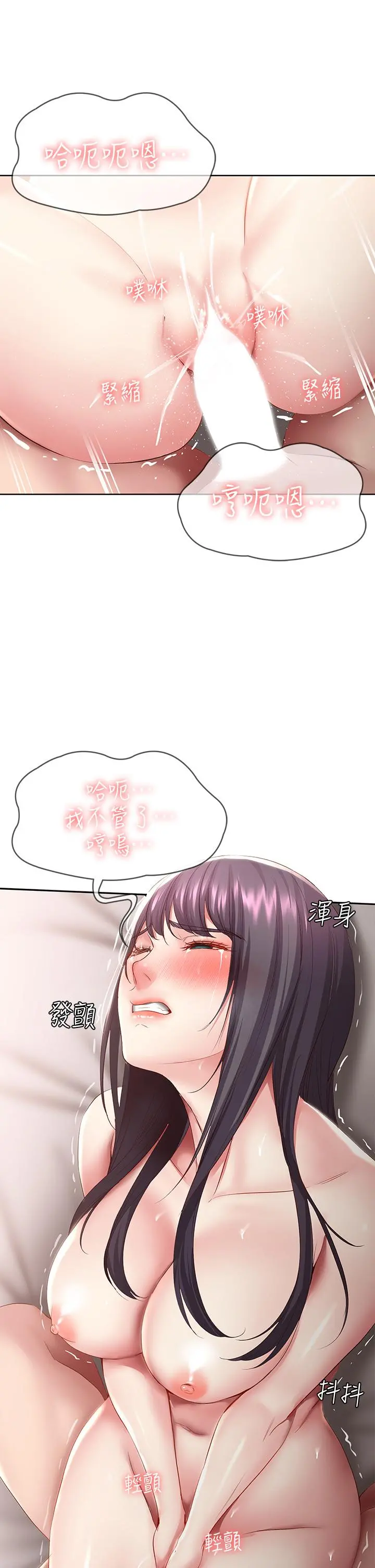 寄宿日记 第85话-瞒着家人打炮 第17页