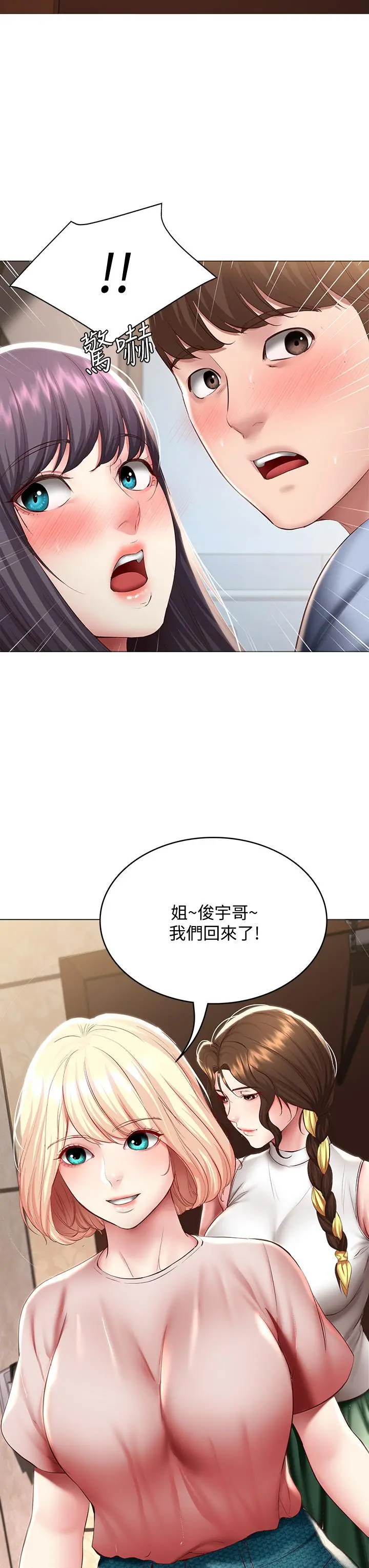 寄宿日记 第85话-瞒着家人打炮 第29页