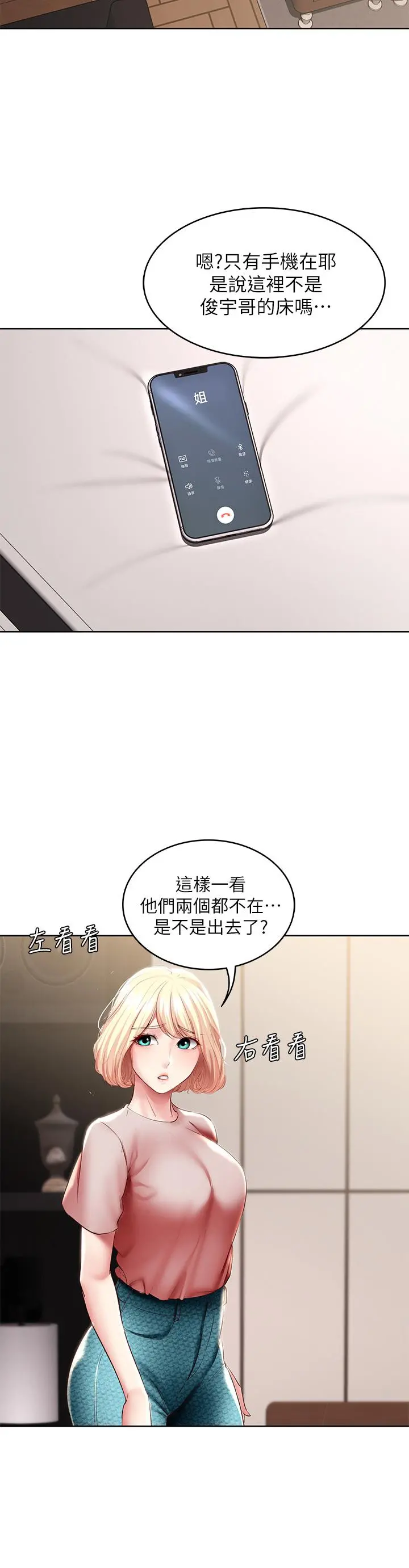 寄宿日记 第85话-瞒着家人打炮 第35页