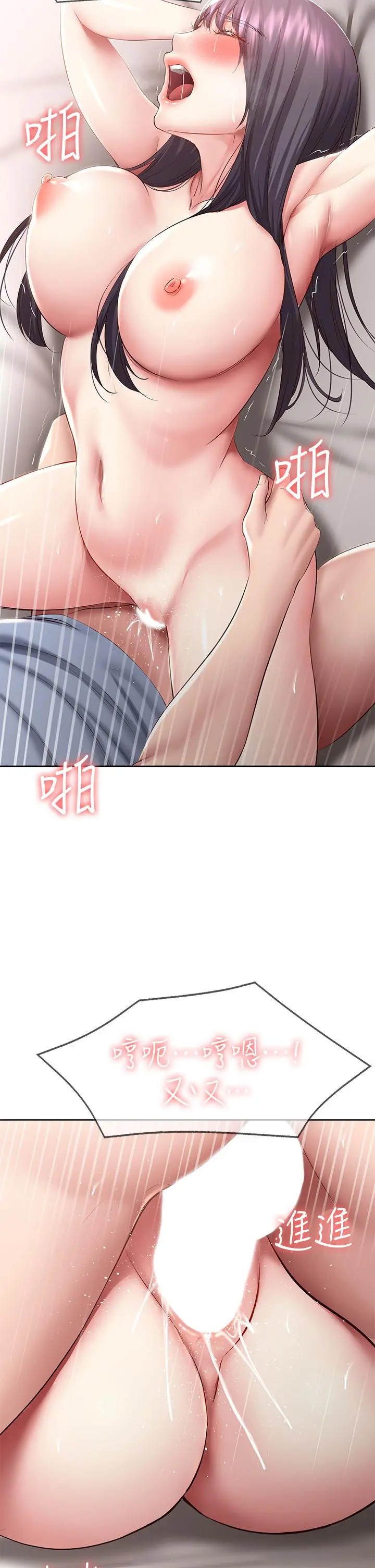 寄宿日记 第85话-瞒着家人打炮 第23页