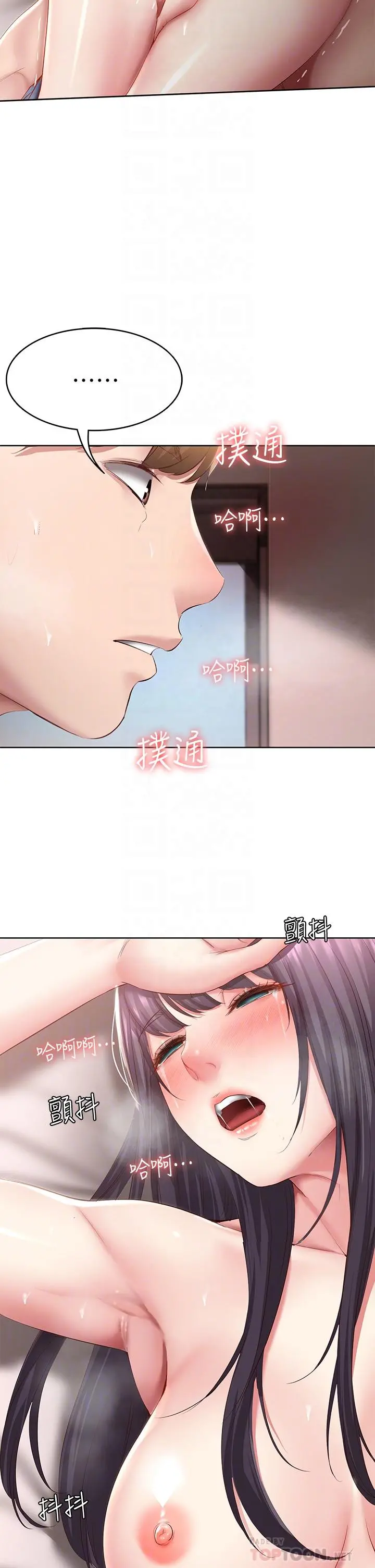 寄宿日记 第85话-瞒着家人打炮 第18页