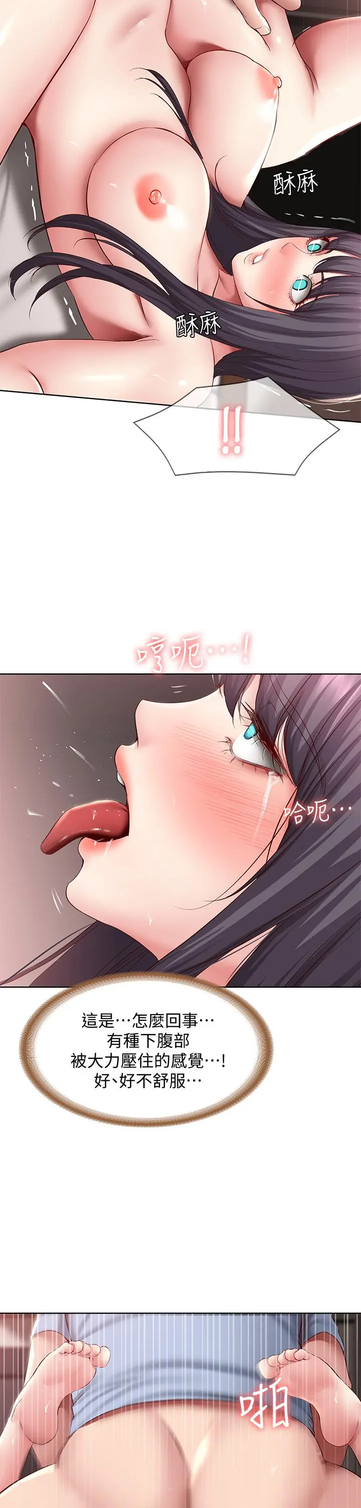 寄宿日记 第85话-瞒着家人打炮 第11页