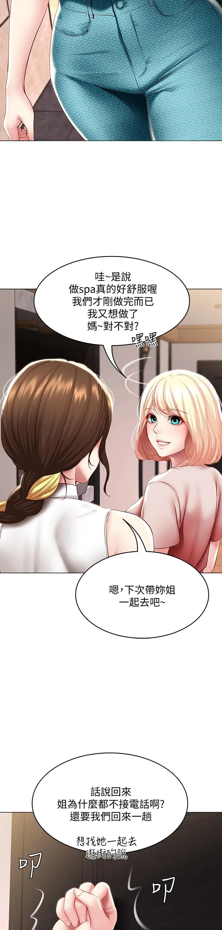 寄宿日记 第85话-瞒着家人打炮 第30页
