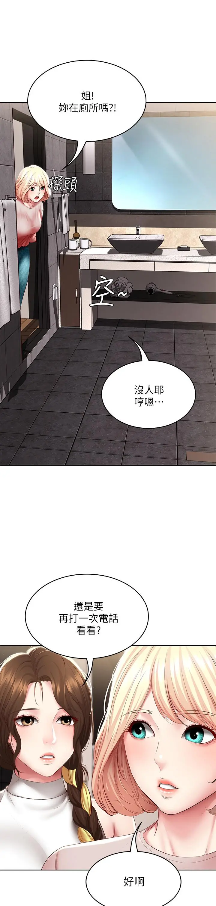寄宿日记 第85话-瞒着家人打炮 第32页