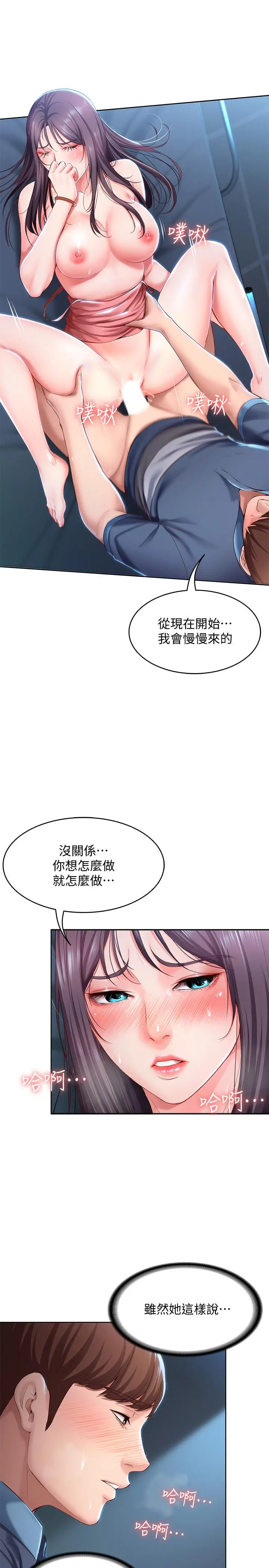 寄宿日记 第25话-淫荡表情 第11页