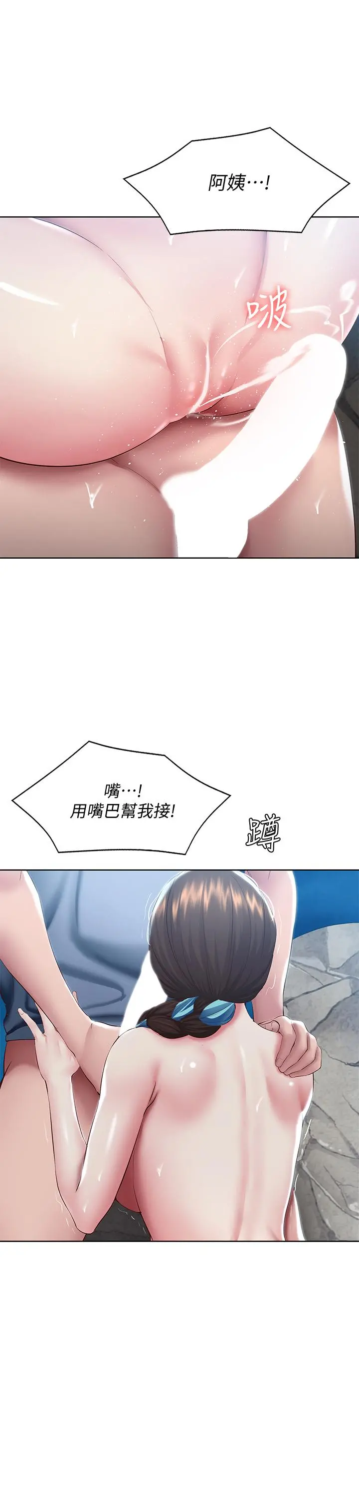 寄宿日记 第82话-今天我要口爆 第30页