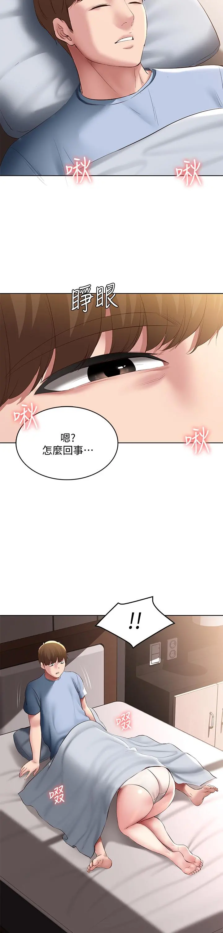 寄宿日记 第82话-今天我要口爆 第38页
