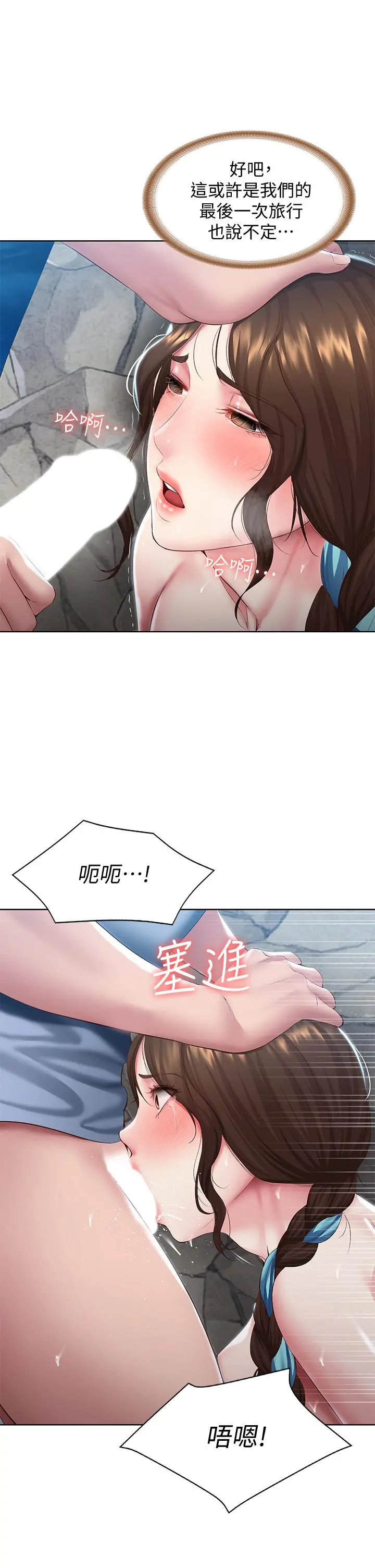 寄宿日记 第82话-今天我要口爆 第31页