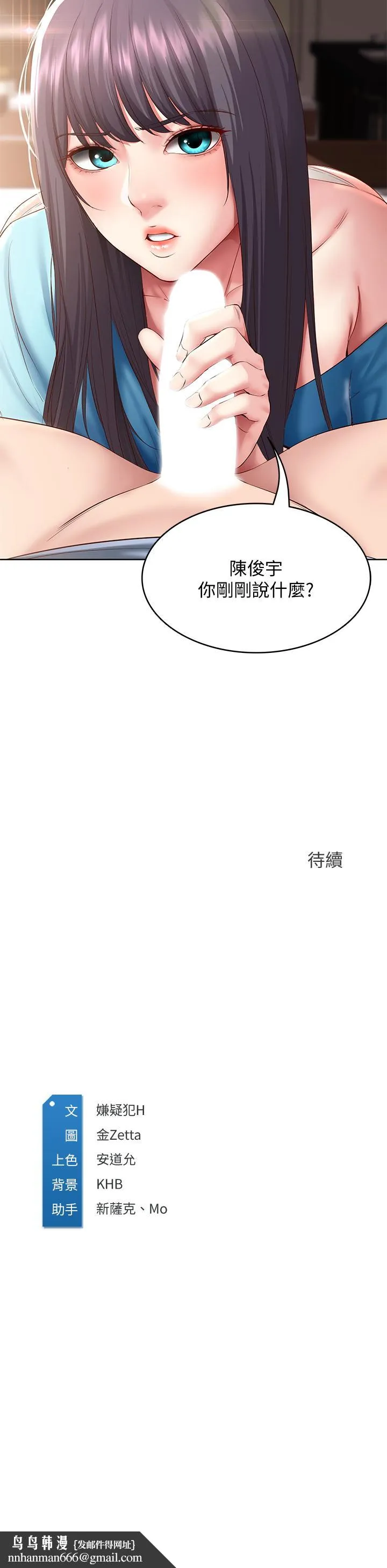 寄宿日记 第82话-今天我要口爆 第41页