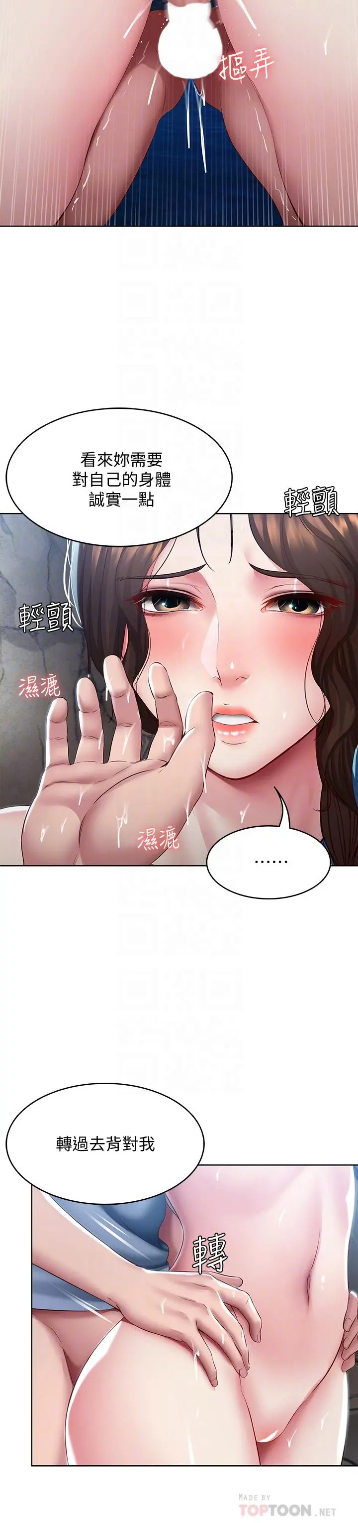 寄宿日记 第82话-今天我要口爆 第12页