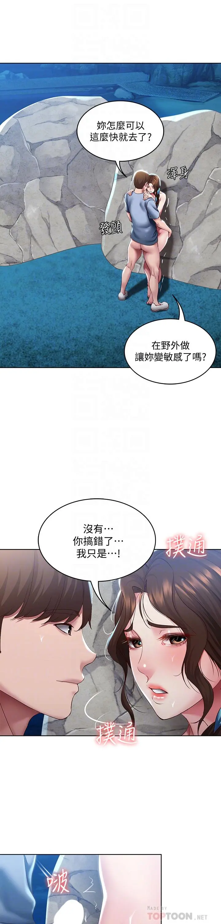 寄宿日记 第82话-今天我要口爆 第10页