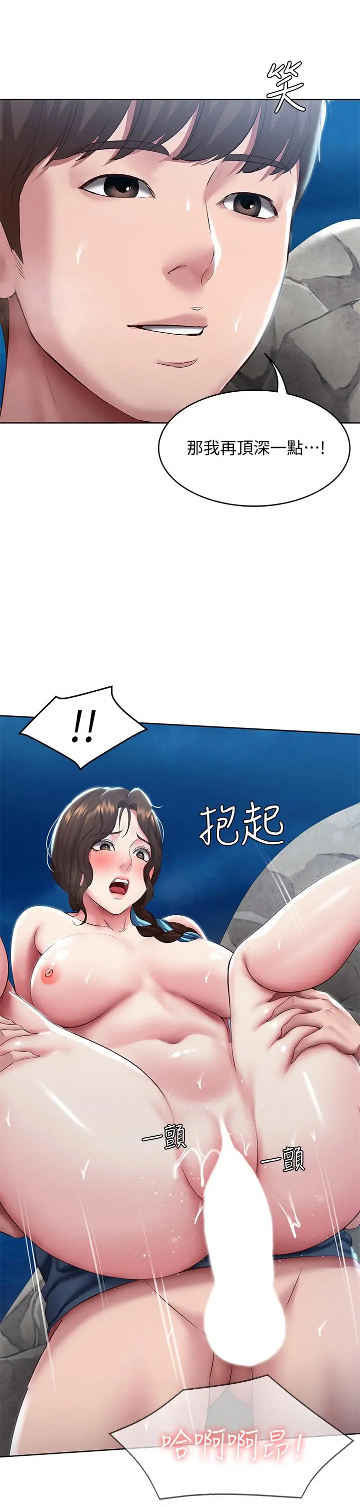 寄宿日记 第82话-今天我要口爆 第25页
