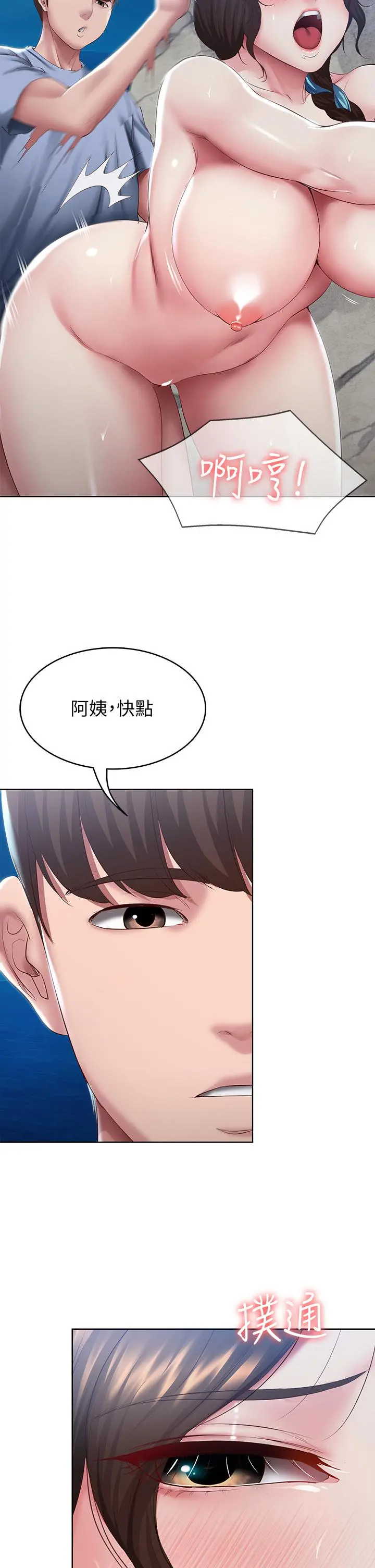 寄宿日记 第82话-今天我要口爆 第17页