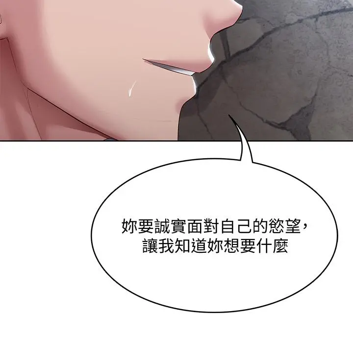 寄宿日记 第82话-今天我要口爆 第15页