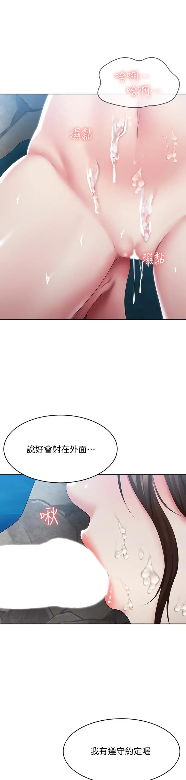 寄宿日记 第82话-今天我要口爆 第34页
