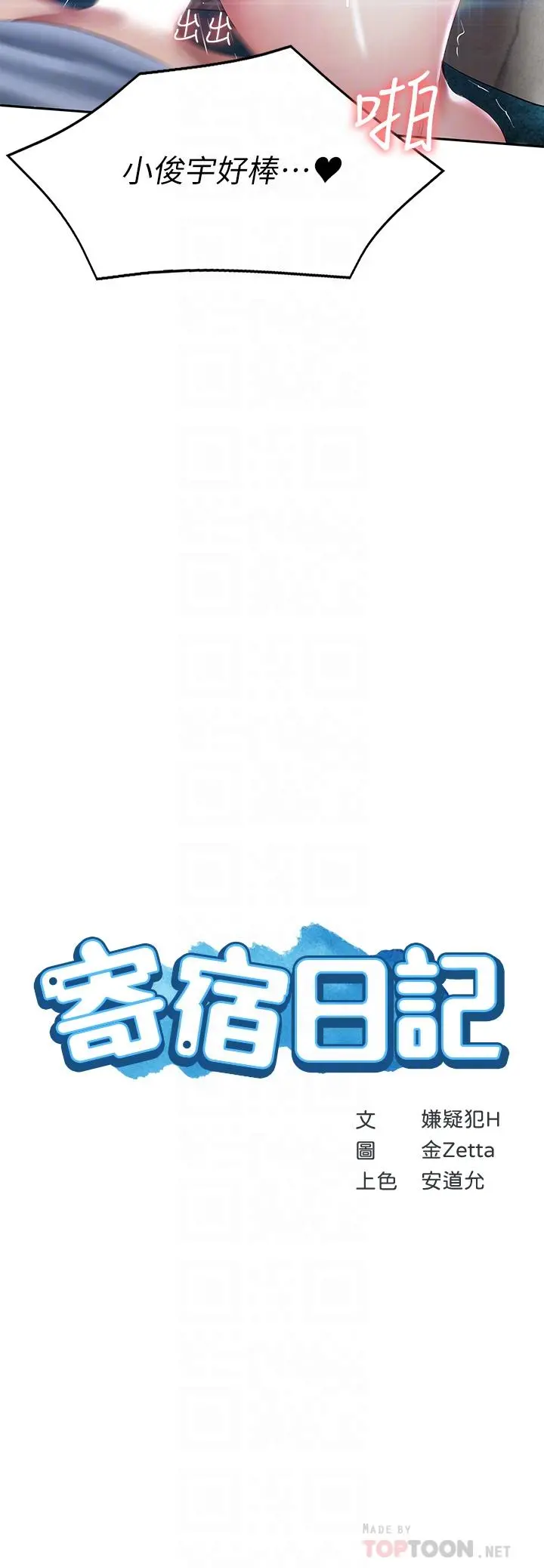寄宿日记 第82话-今天我要口爆 第4页