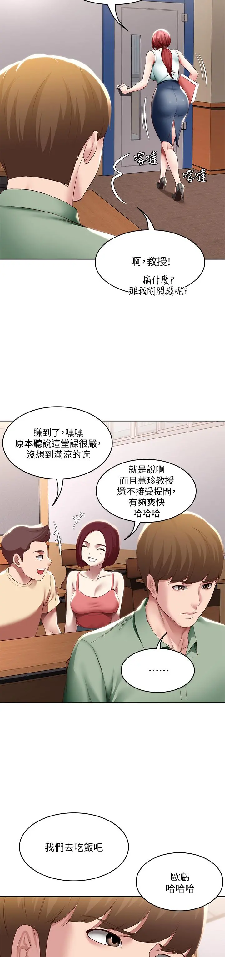 寄宿日记 第94话-挽回阿姨心意的方法 第21页